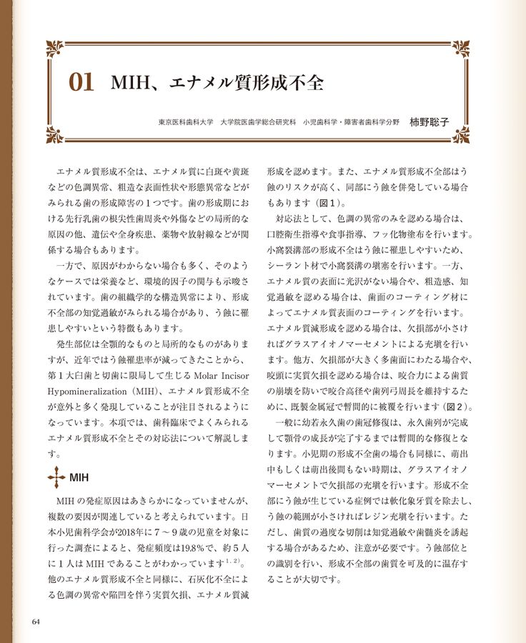 臨床の玉手匣 小児歯科篇 臨床の玉手匣 小児歯科篇| 歯科総合出版社 デンタルダイヤモンド社