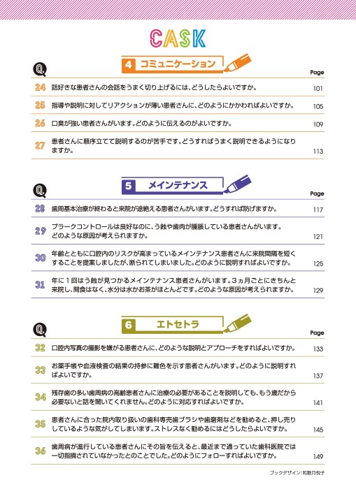 歯科保健指導 180Answers| 歯科総合出版社 デンタルダイヤモンド社