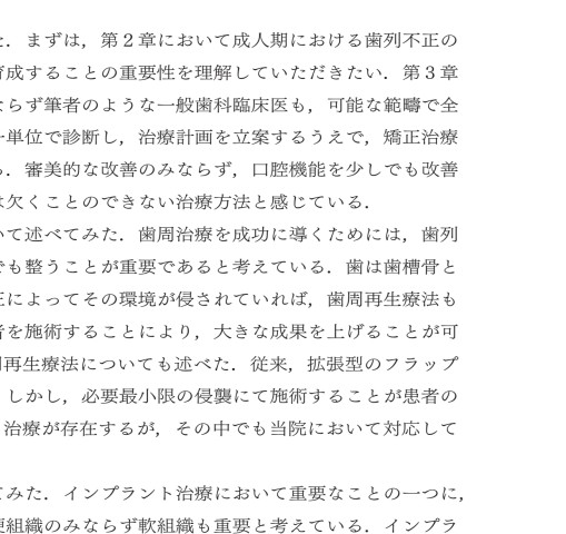 天然歯にこだわるGPの総合歯科臨床