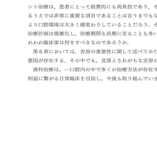天然歯にこだわるGPの総合歯科臨床 = GENERAL DENTAL PRAC… 天然歯にこだわるGPの総合歯科臨床 - クインテッセンス出版