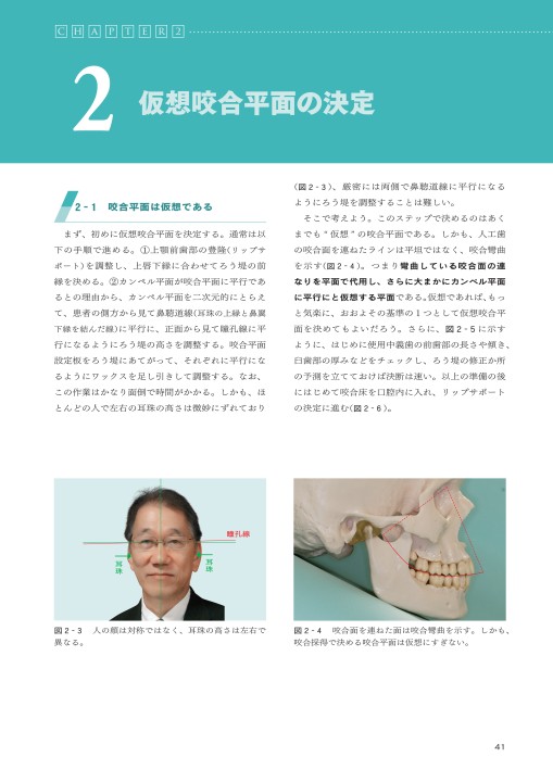 鈴木哲也のよい義歯だめな義歯2