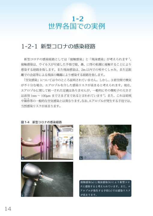 歯科医療従事者のための感染制御入門