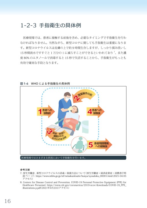 最高の 歯科医療従事者のための感染制御入門 清拭・洗浄介助