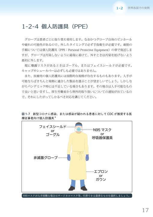 歯科医療従事者のための感染制御入門