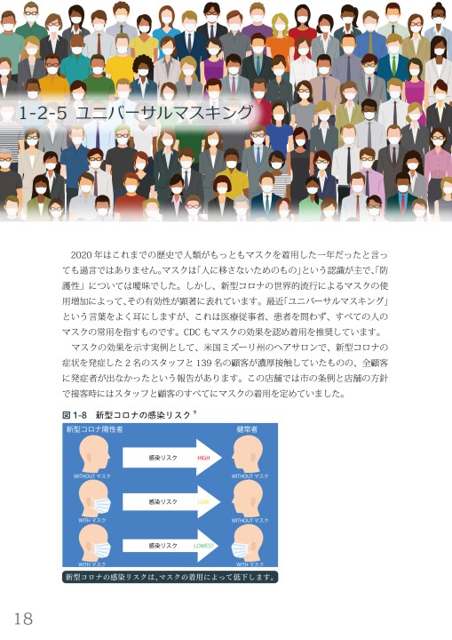歯科医療従事者のための感染制御入門