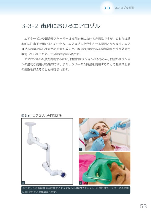 歯科医療従事者のための感染制御入門