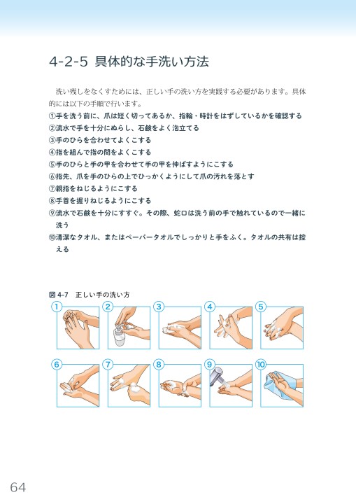 歯科医療従事者のための感染制御入門 - クインテッセンス出版