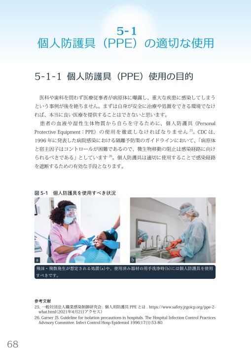 歯科医療従事者のための感染制御入門
