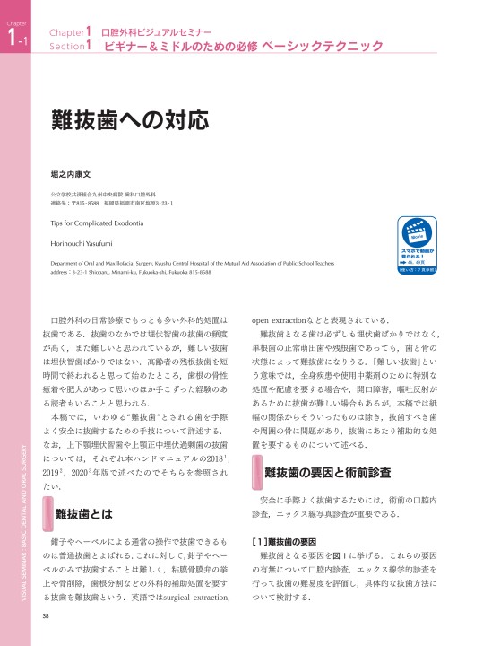 一般臨床家、口腔外科医のための口腔外科ハンドマニュアル'21