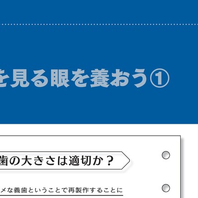 よい義歯だめな義歯 2 鈴木哲也のよい義歯だめな義歯2 | 鈴木 哲也, 古屋 純一 |本