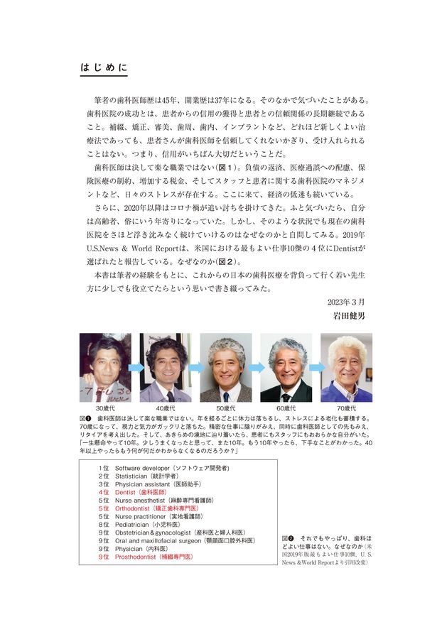 咬合・補綴の臨床マスター　歯科ほどよい仕事はない 歯科ほどよい仕事はない 咬合・補綴の臨床マスター 歯科ほどよい仕事はない: 歯科ほど