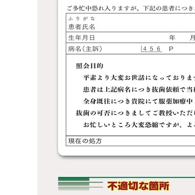 そのままつかえる照会状の書き方 そのままつかえる照会状の書き方 - クインテッセンス出版