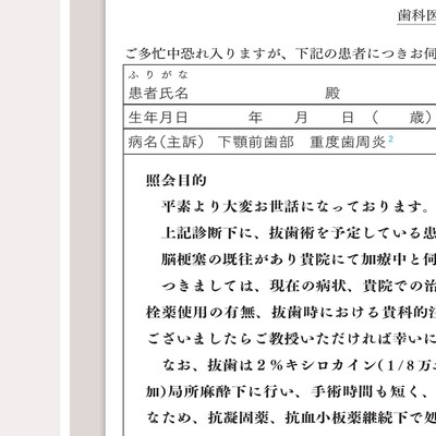 そのままつかえる照会状の書き方