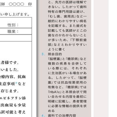 そのままつかえる照会状の書き方
