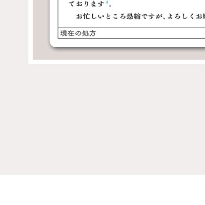 そのままつかえる照会状の書き方