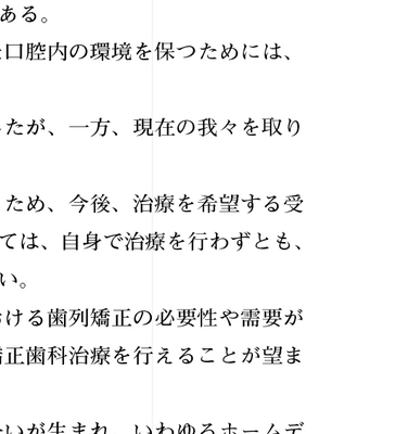 矯正臨床 一般歯科医のための理論と実務