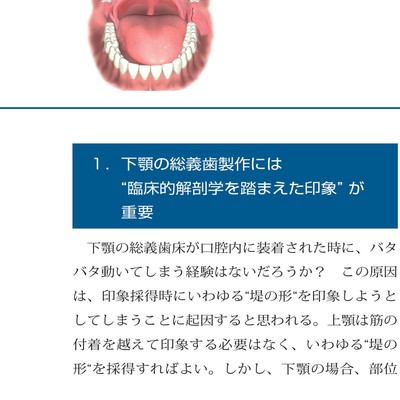 GDS 総義歯の真髄
