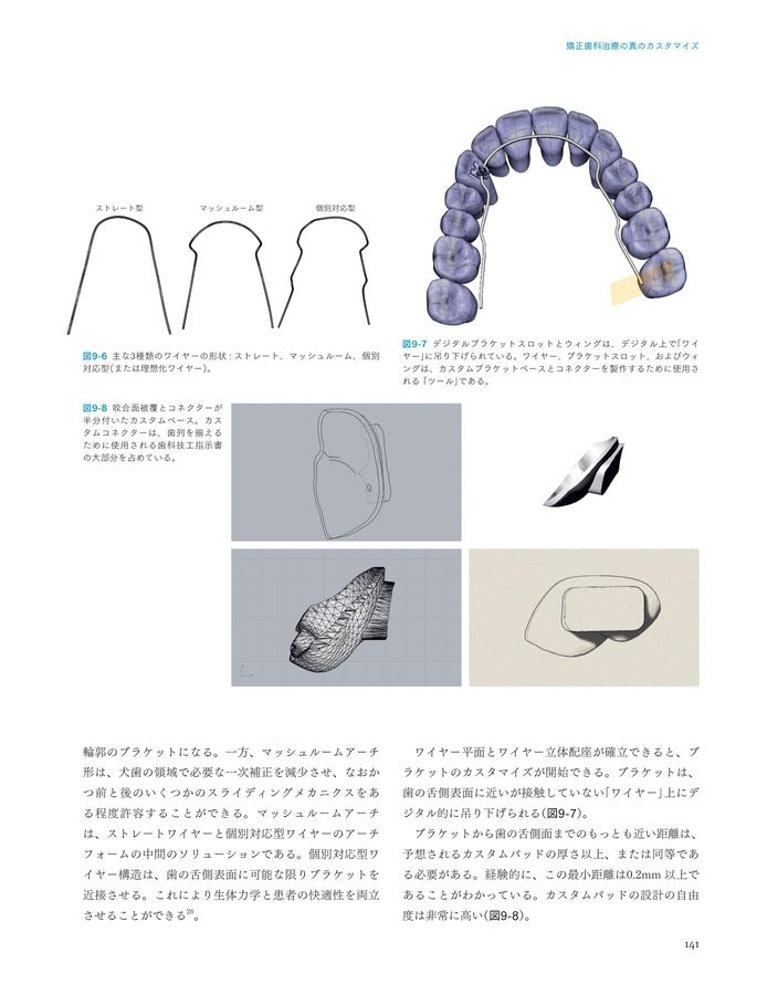 基礎から学ぶデジタル時代の矯正入門