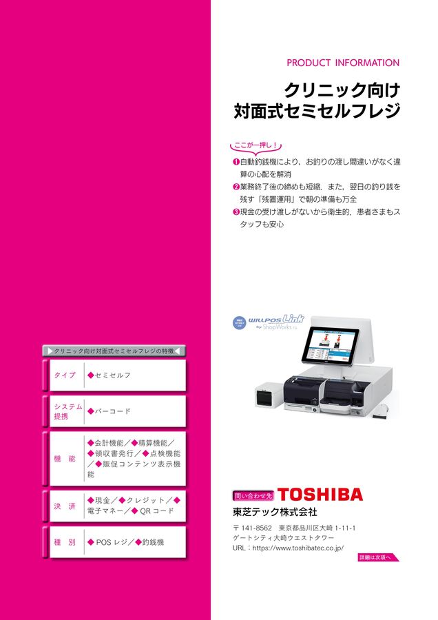 自動精算機導入ガイド