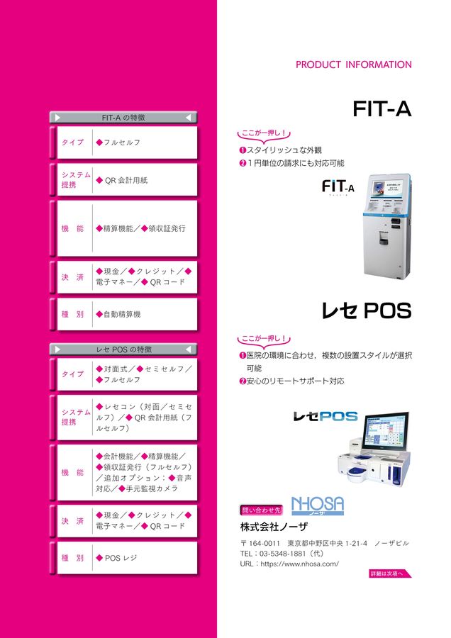 お客様ご希望によるご精算ページ 自動精算機導入ガイド