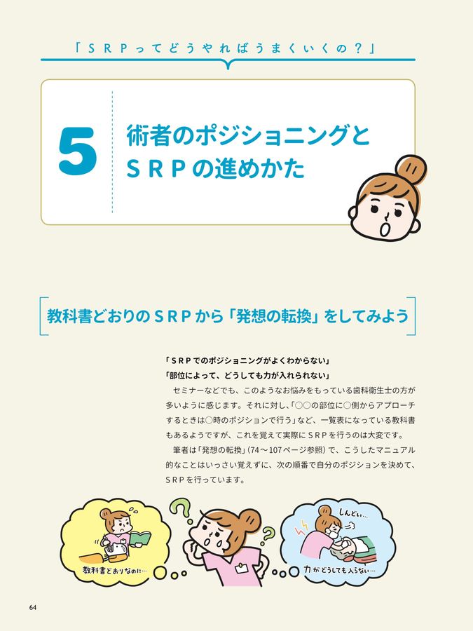 SRPまるわかりBOOK