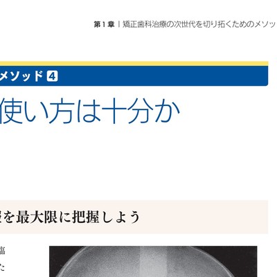 新 矯正歯科治療論
