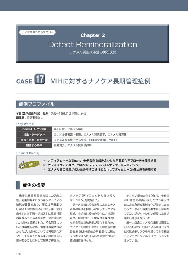 プロフェッショナルケア2