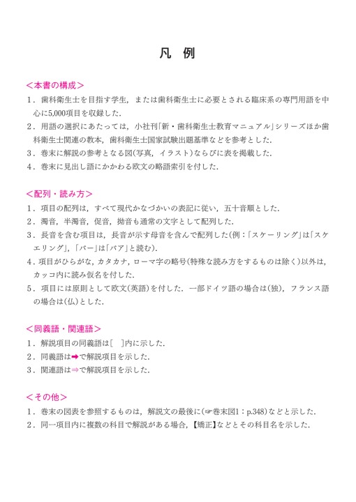 歯科衛生士のための ポケット版 最新歯科用語辞典