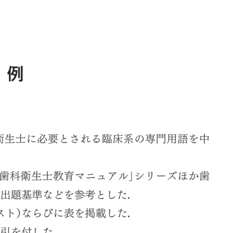 常用歯科辞典 新常用歯科辞典 第3版/医歯薬出版株式会社