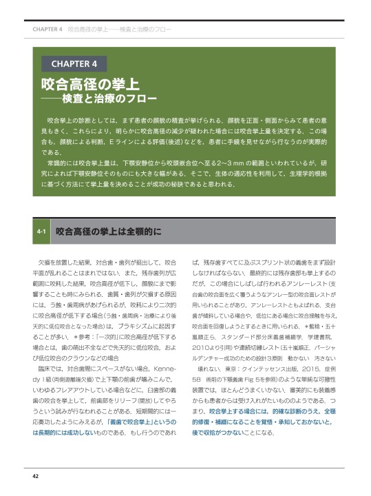 ⚠裁断済　咬合挙上をうまくなりたい どうする? 咬合高径・咬合平面・咬合崩壊症例 シエン社 | 咬合挙上をうまくなりたい
