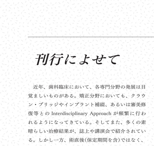 【裁断済み】生体にやさしい戦略的矯正歯科治療 裁断済み】生体にやさしい戦略的矯正歯科治療