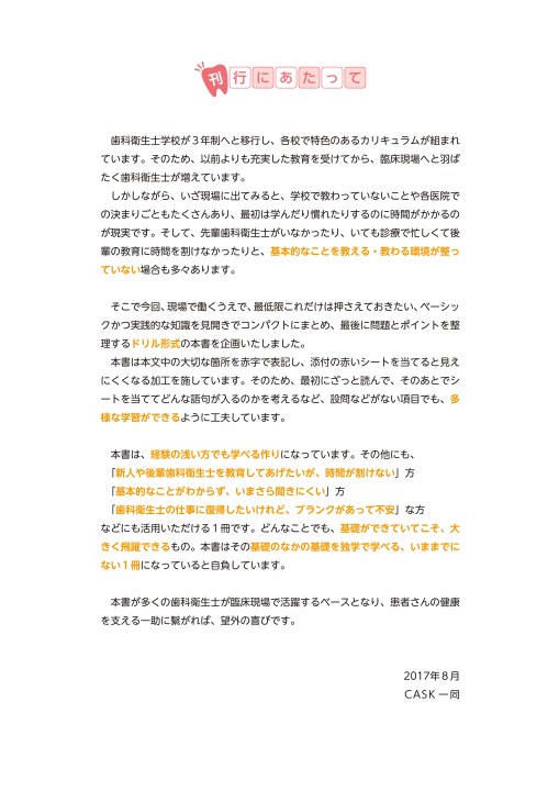 歯科衛生士臨床のすべて　セット（ベーシック、クリニカルパート） シエン社 | プロフェッショナルマニュアル 歯科衛生士臨床のすべて