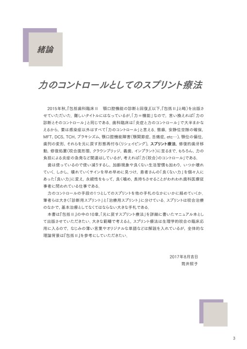 態癖ー力のコントロール 態癖─力のコントロール - クインテッセンス出版