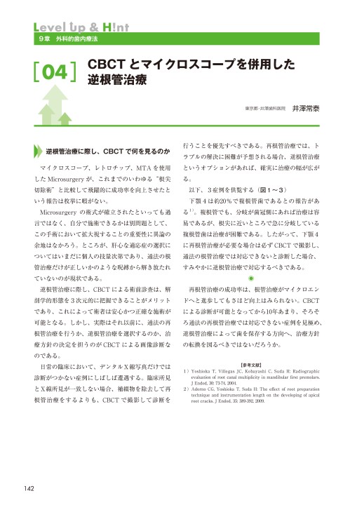 歯内療法のレベルアップ＆ヒント| 歯科総合出版社 デンタルダイヤモンド社