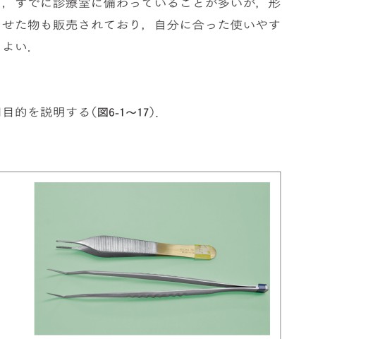 歯周外科 見て学んで始めるガイド