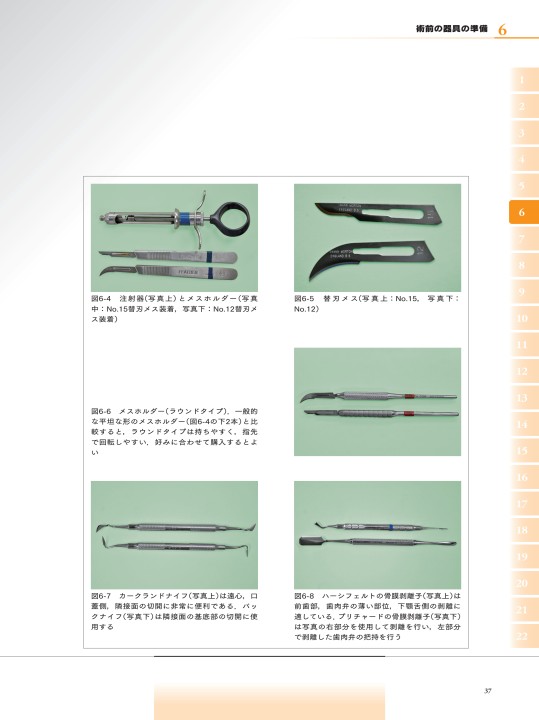 歯周外科 見て学んで始めるガイド