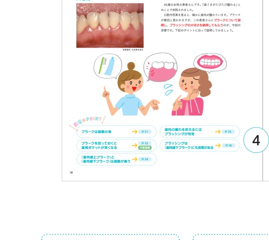 歯科医院で患者さんにしっかり説明できる本
