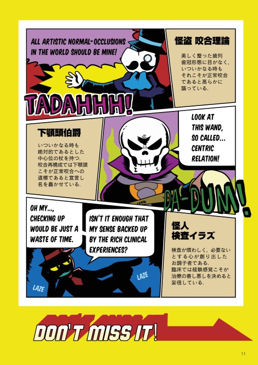 咬合の謎を解く！