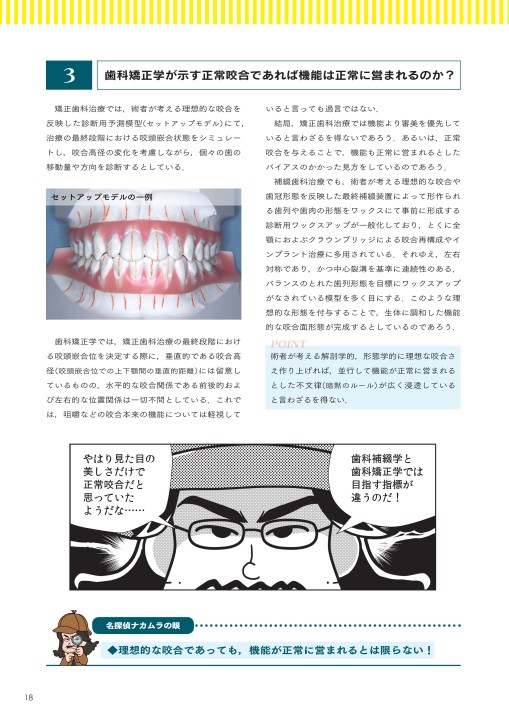 咬合の謎を解く! なぜ、咬合は見た目で診断できないのか? - 本