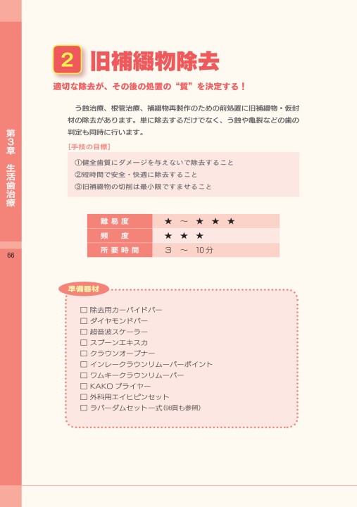 生涯歯を残せる時代の5つのスキル 歯科疾患の掌握/主訴対応/生活