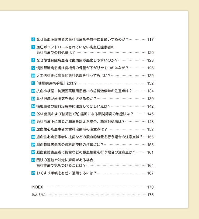 歯科医が押さえておきたい生活習慣病Q＆A78| 歯科総合出版社