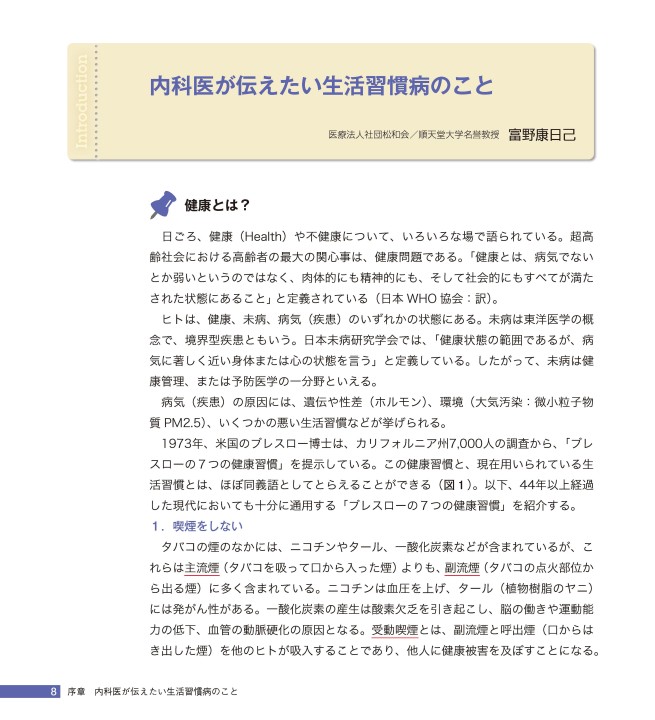 歯科医が押さえておきたい生活習慣病Q＆A78
