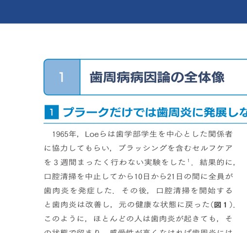 GPとDHのためのペリオドントロジー GPとDHのためのペリオドントロジー | 築山 鉄平, 宮本 高成 |本