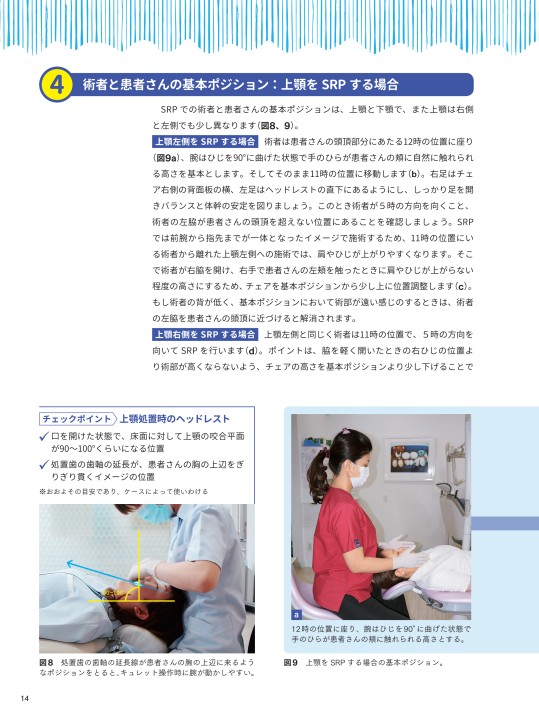新版QAで悩み解消！図解SRPテクニック
