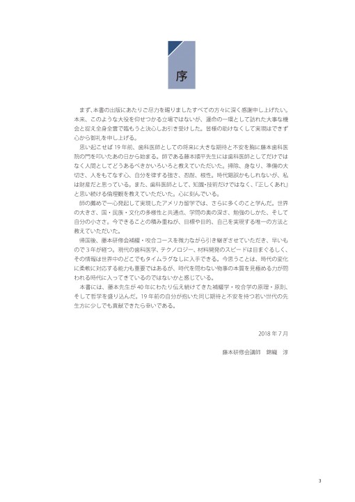 藤本研修会 Standard Textbook 2 Occlusion Prosthodontics