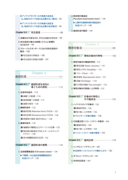 藤本研修会　Occlusion & Prosthodontics(裁断済み) 藤本研修会 Occlusion & Prosthodontics(裁断済み) 藤本研修会