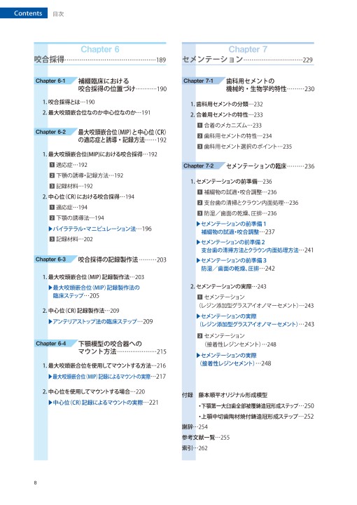 藤本研修会 Standard Textbook 2 Occlusion Prosthodontics