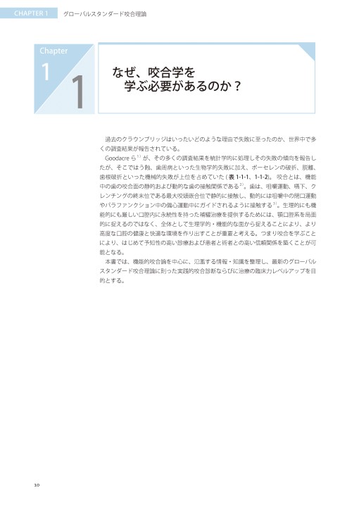 藤本研修会 Standard Textbook 2 Occlusion Prosthodontics
