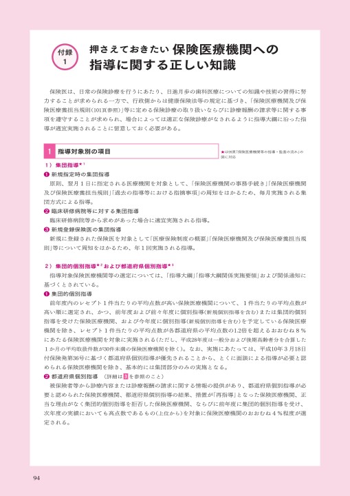 正しいカルテ記載 マスターガイド 2016年改定対応版 正しいカルテ記載 マスターガイド 2016年改定対応版