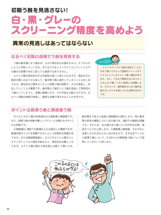 子どもたちの歯と歯列の成長を守るメインテナンス術